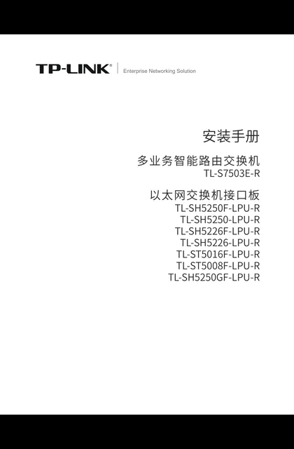 TP-LINK TL-SH5250F-LPU-R V1.0